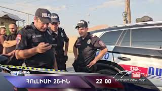 Սուր անկյուն 26.07.2026 - Անոնս / Sur ankyun