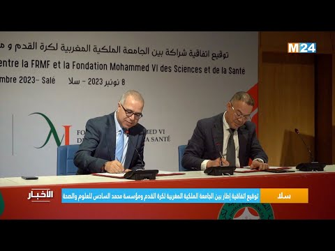 سلا.. توقيع اتفاقية إطار بين الجامعة الملكية المغربية لكرة القدم ومؤسسة محمد السادس للعلوم والصحة