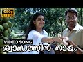 Swasathin Thaalam Achuvinte Amma Full HD Video Song Meera Jasmin Naren