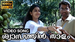 Swasathin Thaalam  Achuvinte Amma  Full HD Video S