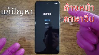 Download lagu 3 Reasons Why Your Phone Is Stuck on the Chinese Language Screen and How to Fix It Before Losing ... mp3 Download lagu 3 Reasons Why Your Phone Is Stuck on the Chinese Language Screen and How to Fix It Before Losing ... mp3