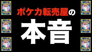 ポケカ転売屋の生活が苦しいらしい