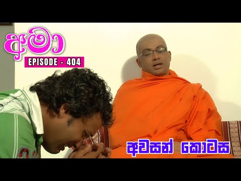 Amaa Episode 404 - (2024-03-14)