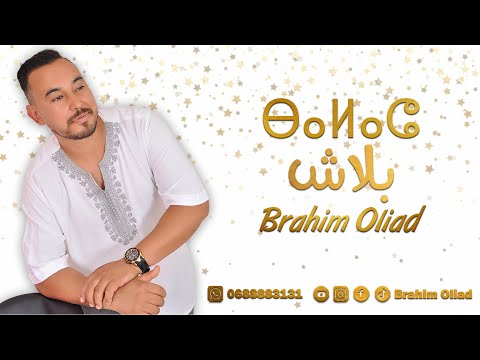 تحويل صورة إلى فيديو لاغنية بلاش للفنان ابراهيم اولياض: لمسة Mohimat pro