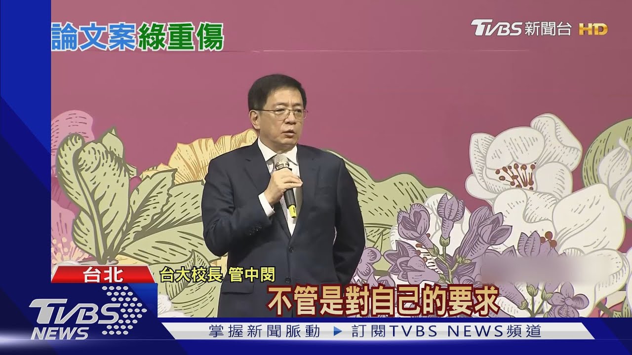 帶頭挺堅槓台大 總統48小時換將遭質疑
