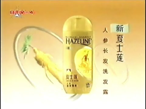 Hazeline Intensive Strength "Heart Melt" 15s - China, 2001