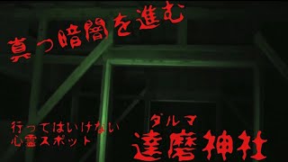 【心霊】有名心霊スポットでビット大絶叫【真っ暗闇】