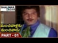 మంచివాళ్ళకు మంచివాడు మూవీ Part 01 12 Krishna Ghattaman