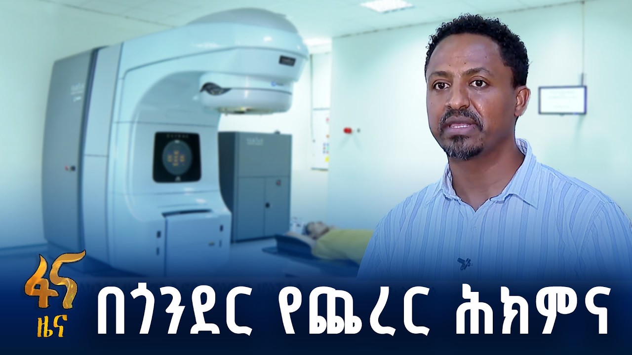 የህሙማን እንግልት የቀነሰ