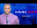 News Nov 3 ፋኖ በርካታ ድሎችን ተቀዳጀ በህወሀትና በብልጽግና መ�