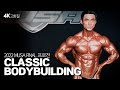 2022 MUSA파이널 클래식보디빌딩+개인포징 ㅣ2022 MUSA FINAL CLASSIC BODYBUILDING