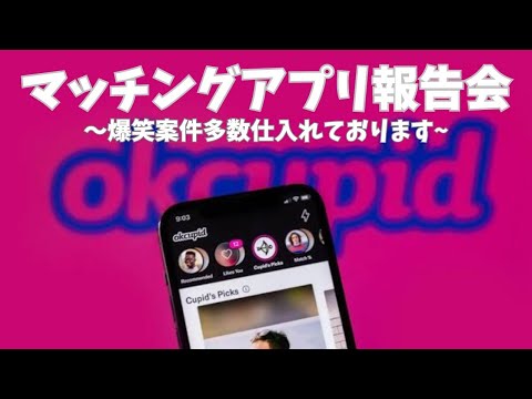 OKCupid: 出会い系アプリがユーザー名の規制を求めている