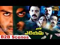 Prudhvi Raj Atm Telugu Movie Back To Back Scenes Telugu Movies Latest IDream Gold