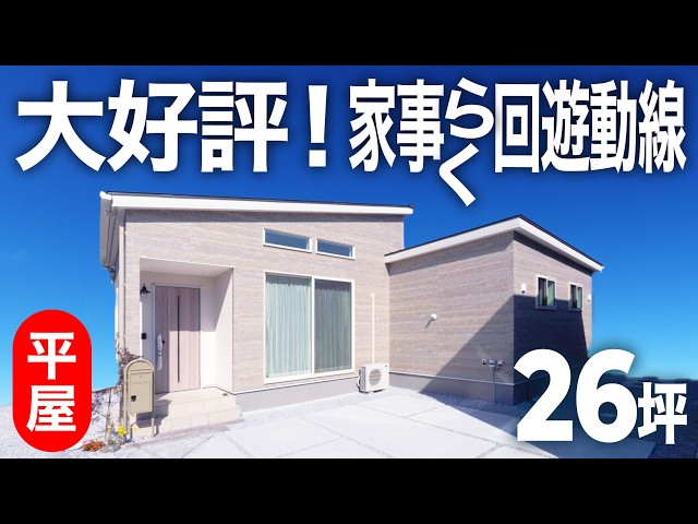 家事や子育てのしやすさを  考えた動線設計。 — ルームツアー動画