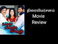 Ullam Kollai Poguthe உள்ளம் கொள்ளை போகுதே Moviereview Prabhu Dev