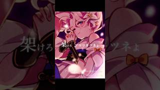 【歌ってみた】アマツキツネ 10th Anniversary ver. 【L!ly】