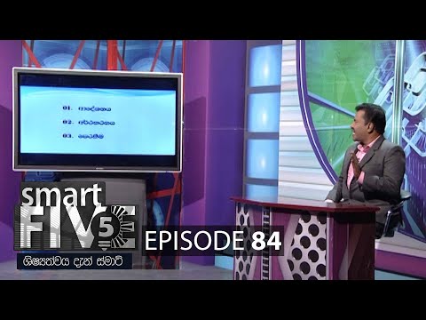 Smart Five - (2022-02-27) | ITN