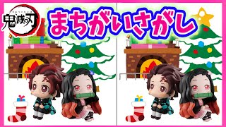 鬼滅の刃 間違い探し アニメクイズ ★ 全問正解できるかな？ クリスマス 竈門禰豆子