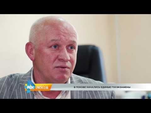Новости Псков 27.05.2016 # Интервью с начальником управления образования # ЕГЭ Псков