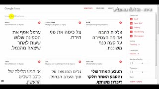 ספריית הפונטים של גוגל  (בעברית ובאנגלית) | Google fonts