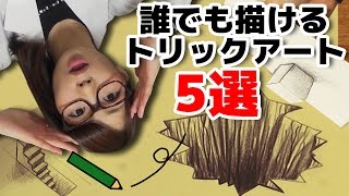 トリックアート 書き方 小学生関連動画まとめ～夏休みの工作に!Minecraftでトリックアート作ってみた自由研究～