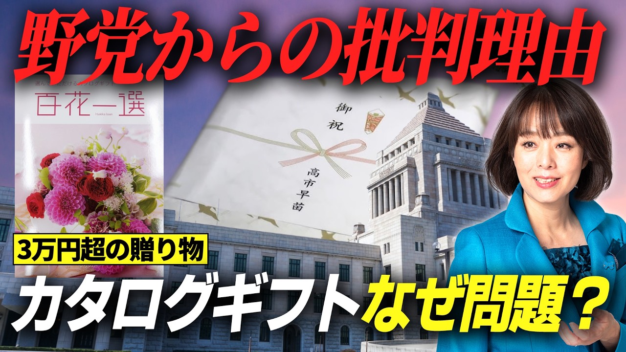 「国民感情で裁くのか？」カタログギフト問題…元与野党経験者の杉田が解説“本当の論点”