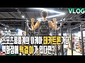 [Vlog]비와서 산스장못가는주말..오랜만에 배회랑 운동후에 데카드론가다-운지기헬스TV(feat.아나바)