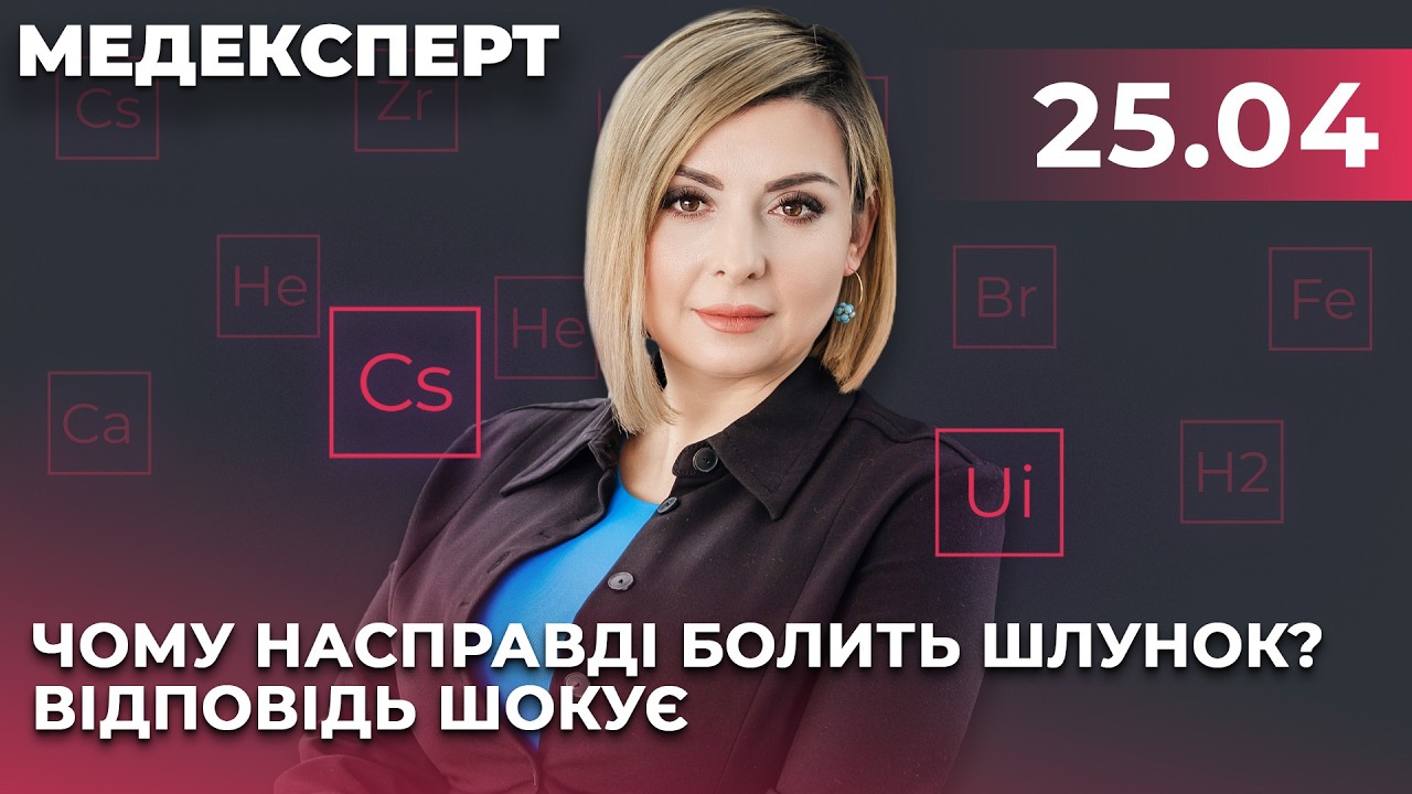 💥 Чому від стресу болить живіт? Медики дали несподівану відповідь! Дивіться