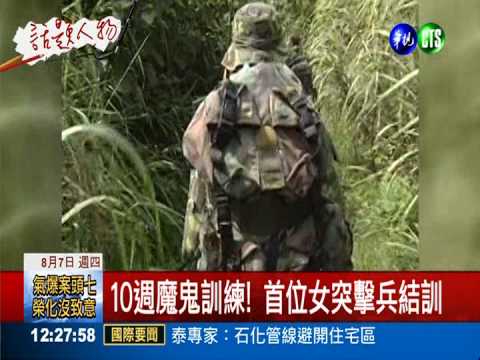 22米高空跳水! 首位女突擊兵結訓