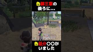 【ポケモンZA】色違い御三家が出たと思ったら後ろに「色違い親分」がいました