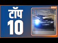 Top 10: Top Headlines Today | LIVE News in Hindi | Hindi Khabar LIVE | January 04, 2023