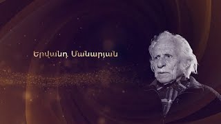 Հանդիպում Առաջինում․ Երվանդ Մանարյան