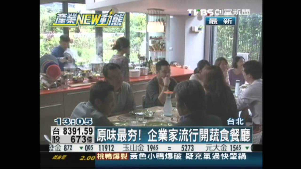 原味最夯！　企業家流行開蔬食餐廳