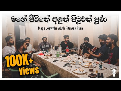 Mage Jeewithe Aluth Pituwak Pura | මගේ ජීවිතේ අලුත් පිටුවක් පුරා | Dope Sindu