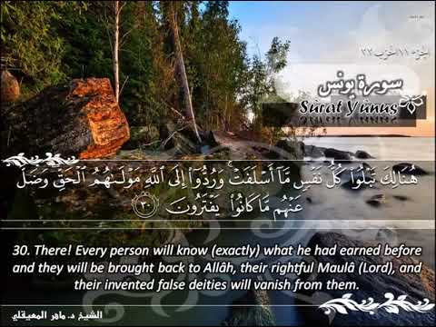 SURAH 010 YUNUS  :  RECITATION BY SHEIKH MAHER AL MUAIQLY WITH ENGLISH TRANSLATION