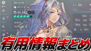 【幻想水滸伝_STAR LEAP】スターリープ 初心者向け！直近の有用情報まとめ解説！