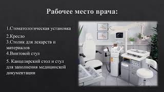 Оснащение стоматологического кабинета. Основное стоматологическое оборудо