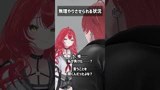 無理やりさせられる状況 #VRChat #Shorts