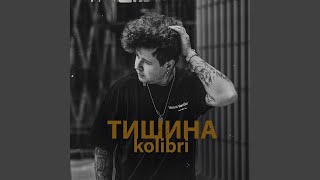 Тишина (Tishina) Lyrics English Translation