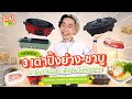 [แจกโค้ดลด 30%] ทดสอบ 3 เตาปิ้งย่าง-ชาบู ขายดีใน SHOPEE | ช้อปตามปี้ | Shopee Thailand