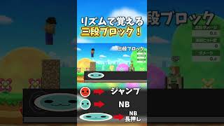 リズムで覚える三段ブロック！【スマブラSP】