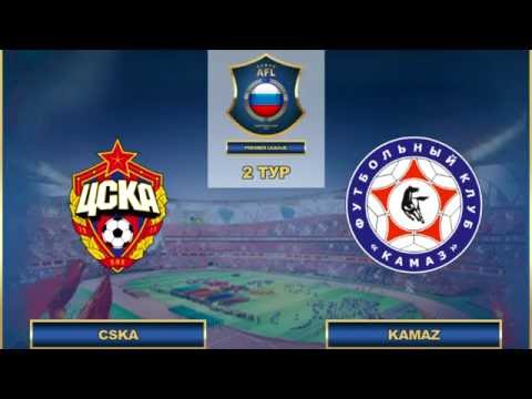 AFL16.RFPL.2 ТУР.CSKA - KAMAZ