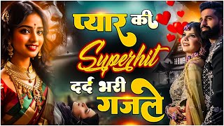 प्यार की Superhit दर्द भरी ग़ज़लें💔~ Bewafai Ki Ghazal | Dard Bhari Ghazal | Naim Sabri Latest Ghazals