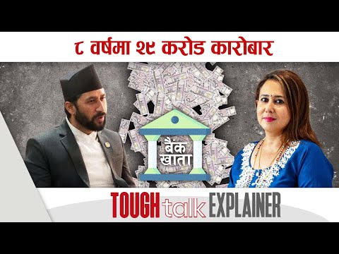 ८ वर्षमा २९ करोड कारोबार || TOUGH talk Explainer ||