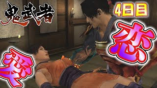 【恋愛？】かえでの服短すぎん？【鬼武者】4日目