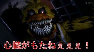 【five nights at freddys 4】実況 夜に徘徊する恐ろしいぬいぐるみから身を守るホラーゲームが怖すぎる！