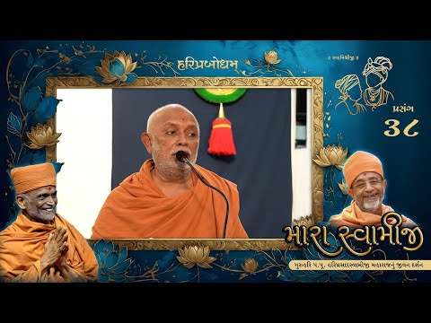 Mara Swamiji 38