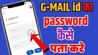Gmail ka password kaise pata kare | Gmail ID ka password Bhul Gaye to . how to reset gmail password