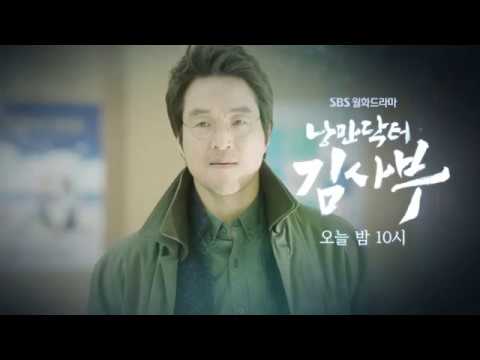 SBS [낭만닥터 김사부] - 13일(화) 예고 예고편
