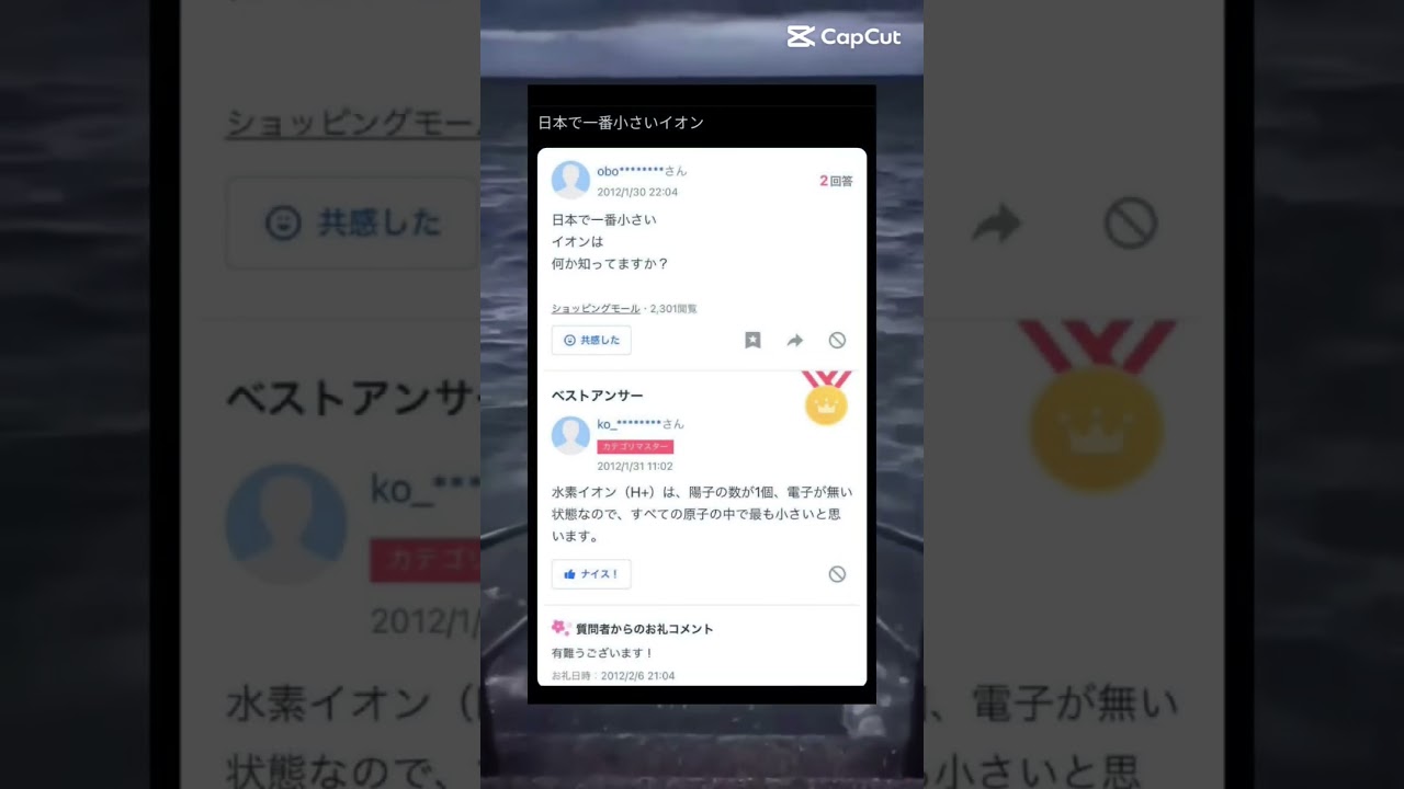 イオン違い #short #tiktok